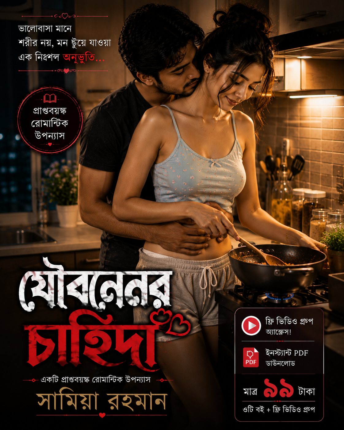 ৩টি জনপ্রিয় চটি বই - ২