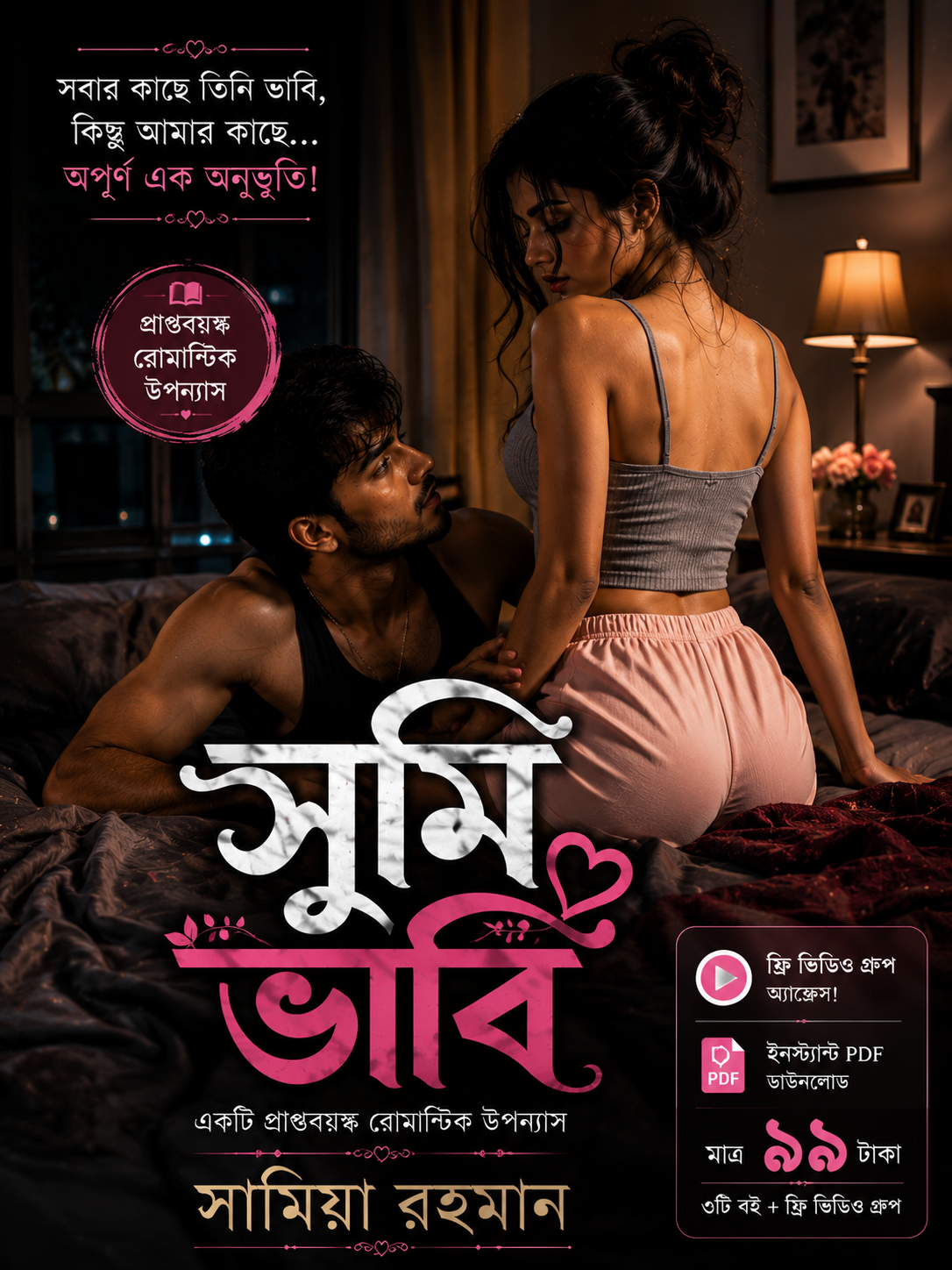 ৩টি জনপ্রিয় চটি বই - ১