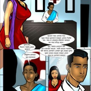 সাভিতা ভাবী বাংলা পর্ব ৭ — ডাক্তার